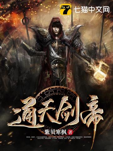 通天剑神无弹窗txt下载
